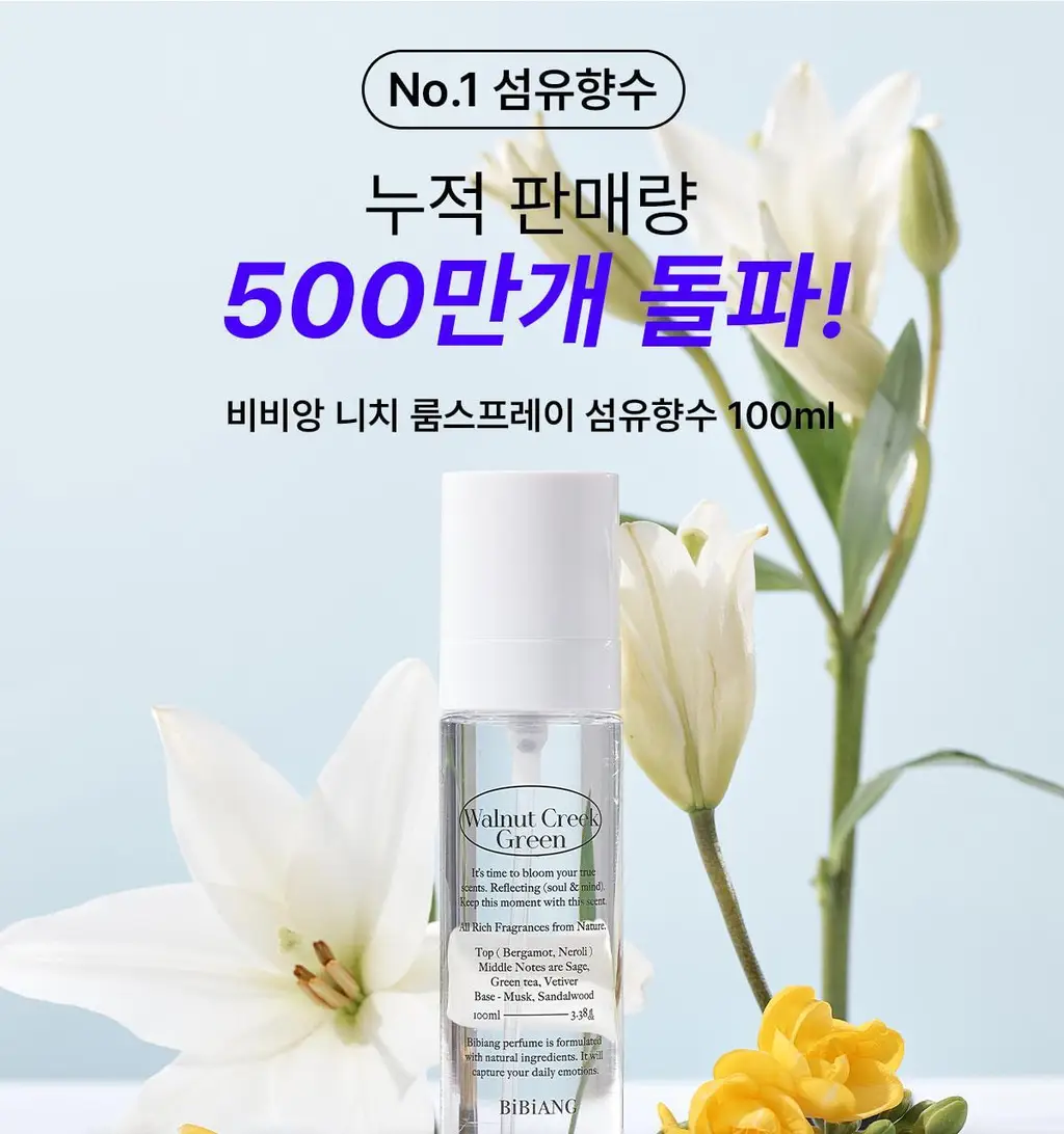 [보이넥스트도어 PICK] 비비앙 니치 섬유향수 2개입 기프트세트 3종 택 1 상세페이지 7